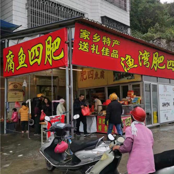 罗定渔湾肥四
