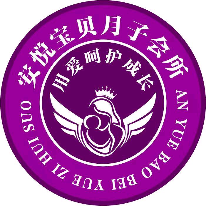 许昌安悦宝贝月子会所
