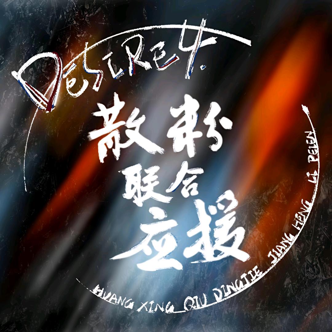 Desire4_fan联合站