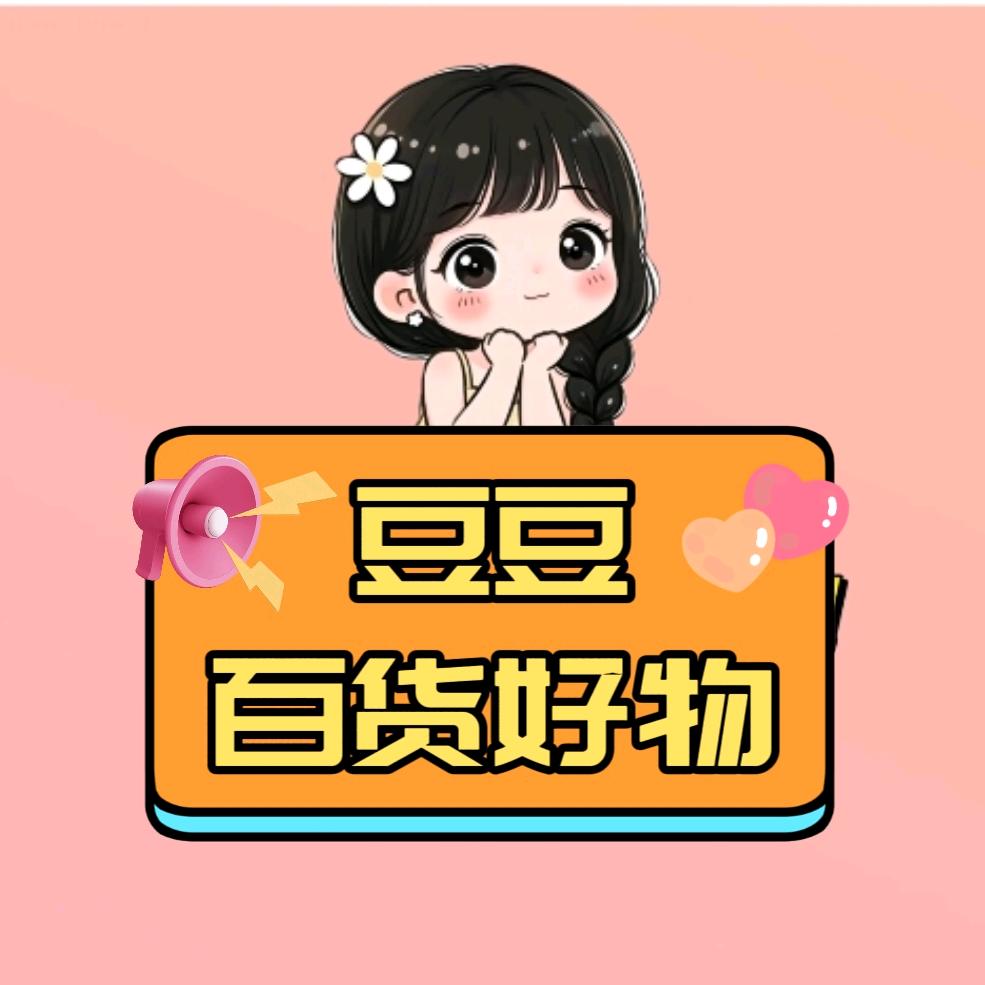 豆豆❤️分享好物