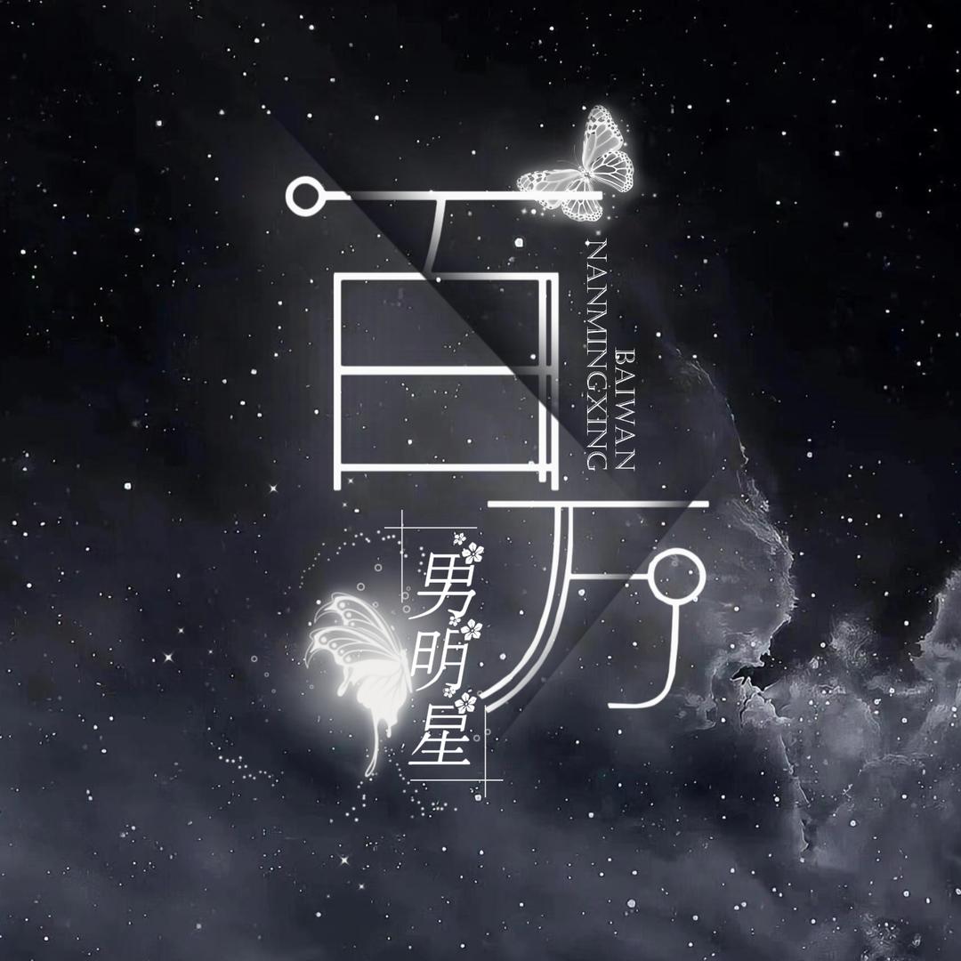 百万👑新厅开业