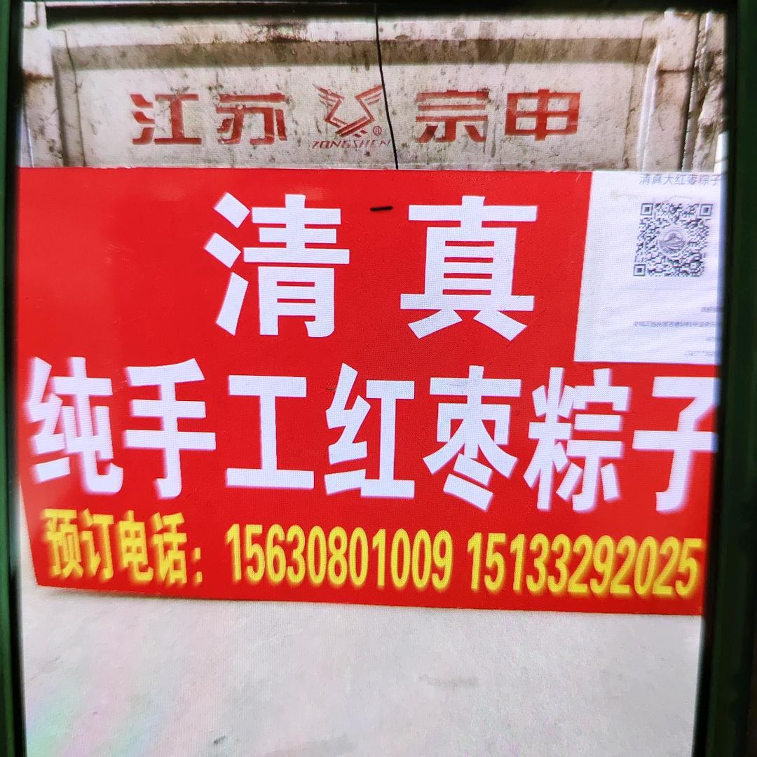 定州纯手工粽子