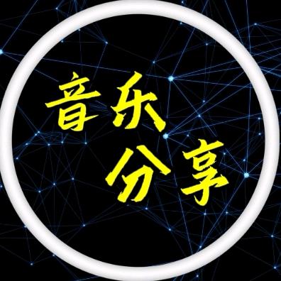 光明分享