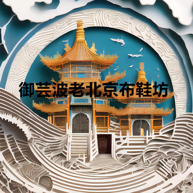 颍泉区王雷童鞋店