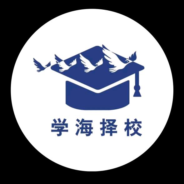 学海择校