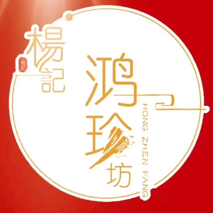 杨记鸿珍坊(一塑店)专用号