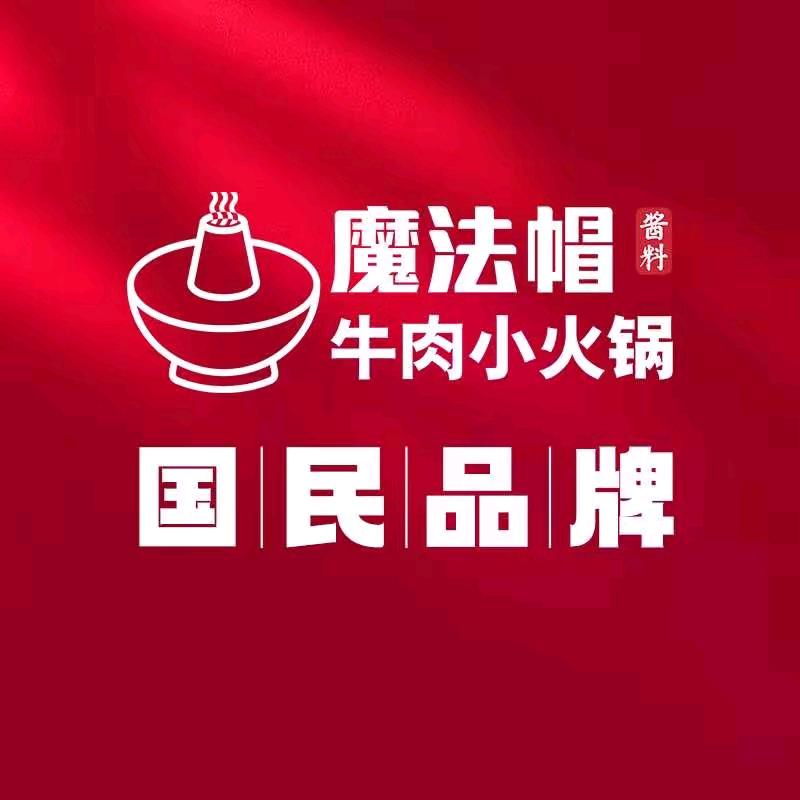 魔法帽酱料牛肉小火锅（镇江新区店）