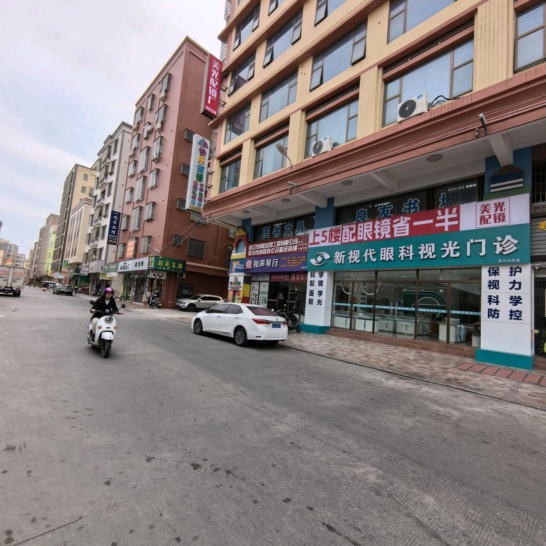 两极眼镜（吴川店）