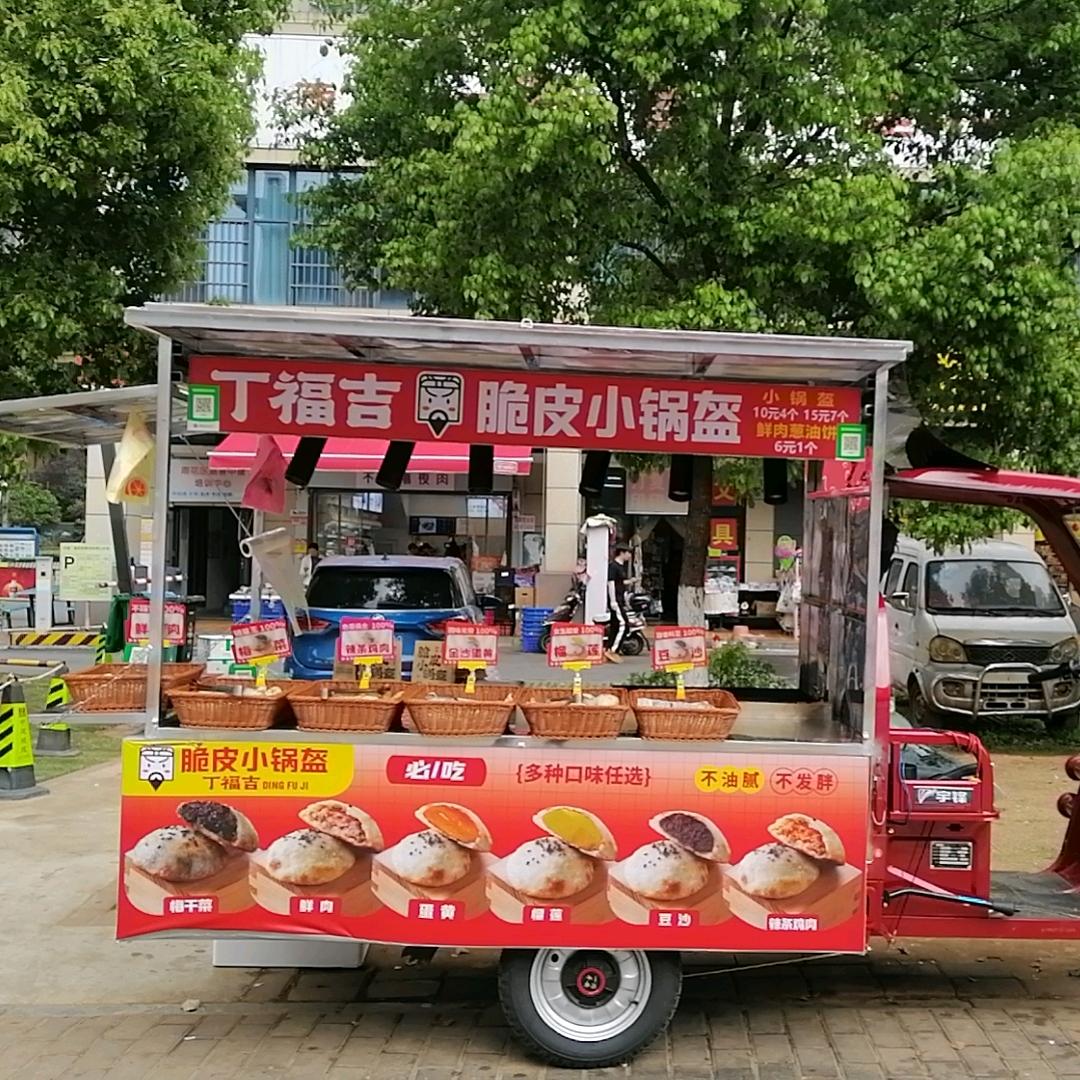丁福吉脆皮小锅盔
