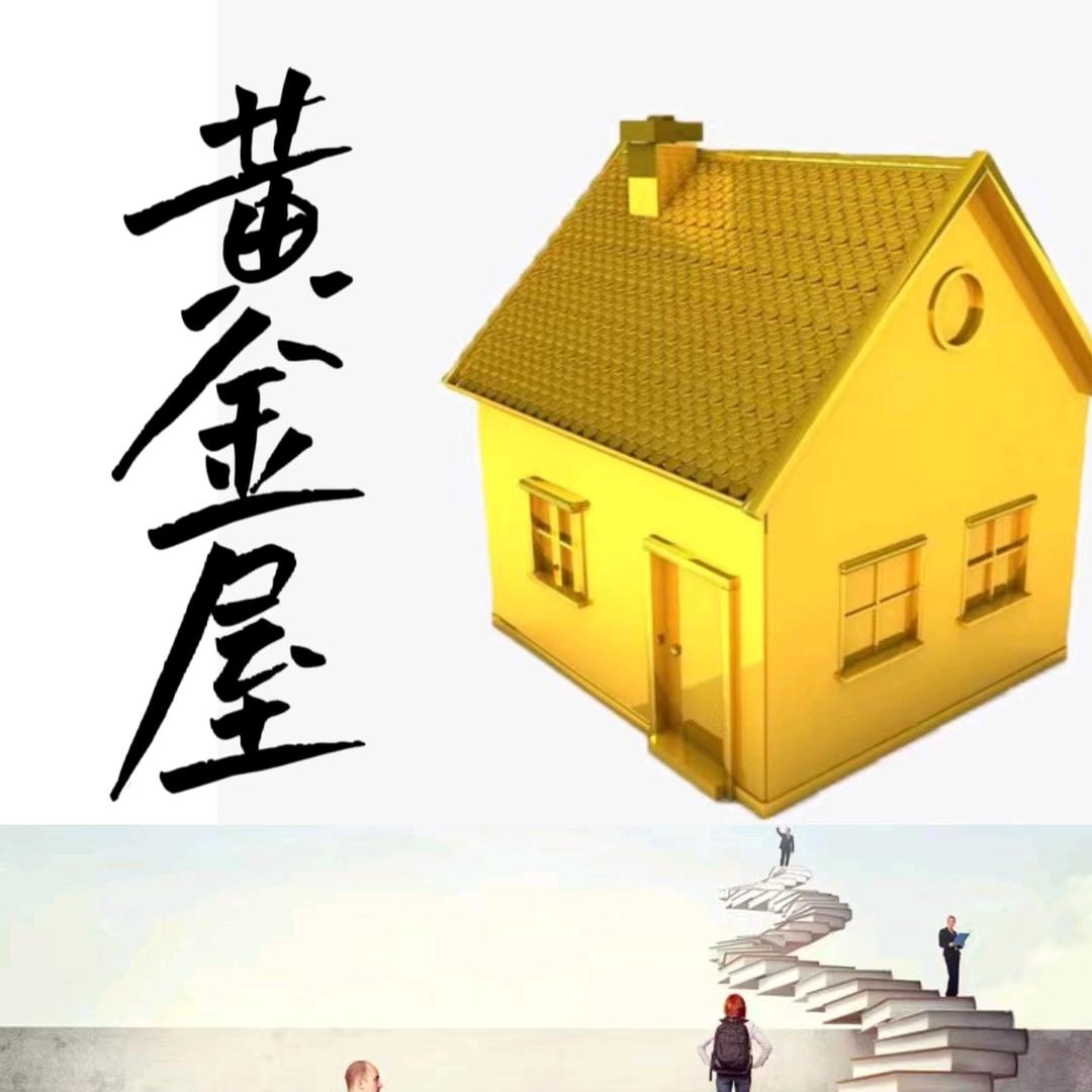 黄金屋「」法奕