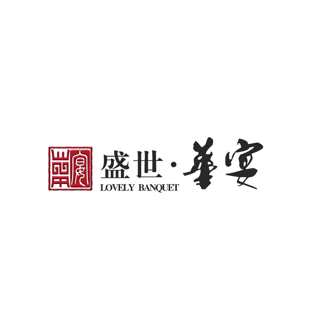 盛世华宴婚礼宴会酒店