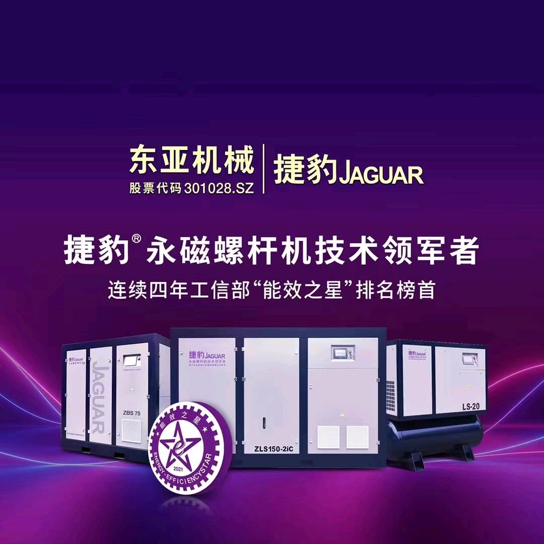 捷豹空压机&真空泵 小金哥