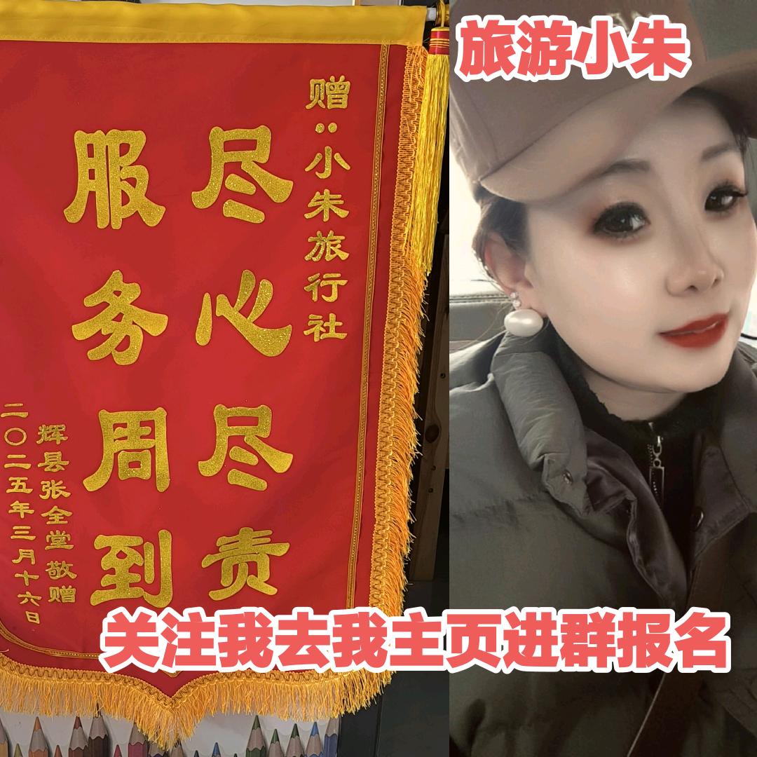 旅游小朱