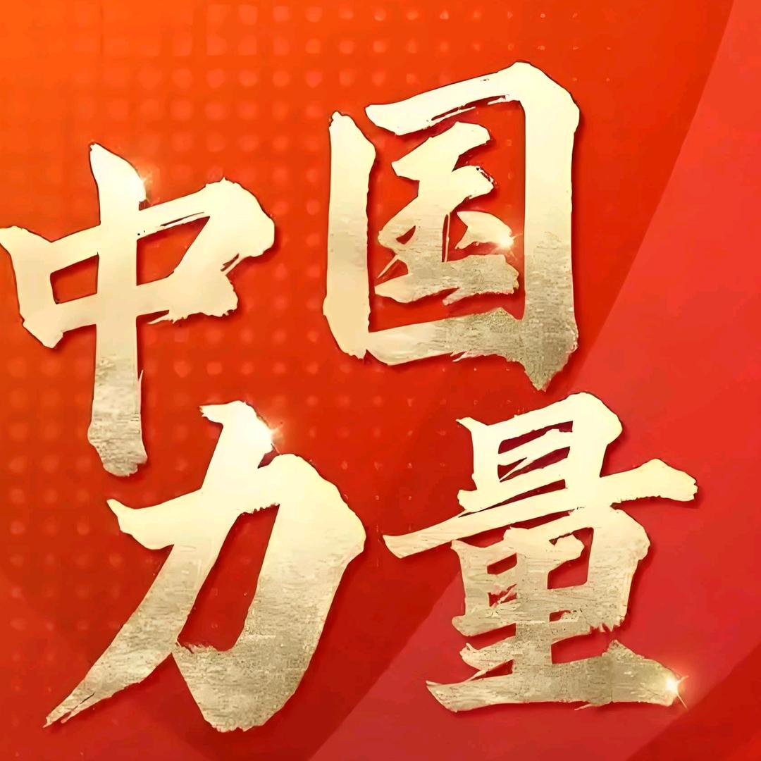 东方崛起