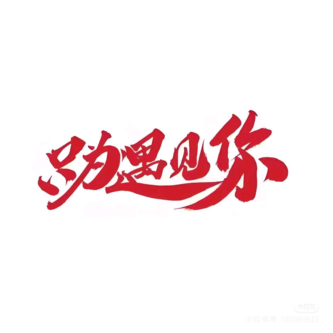缘已注定