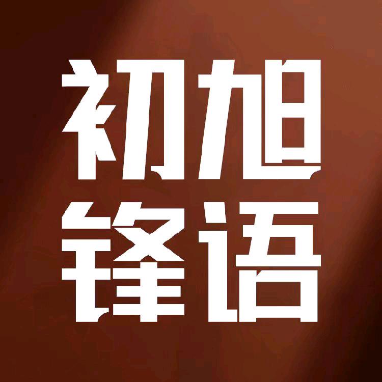 法鹭锋语
