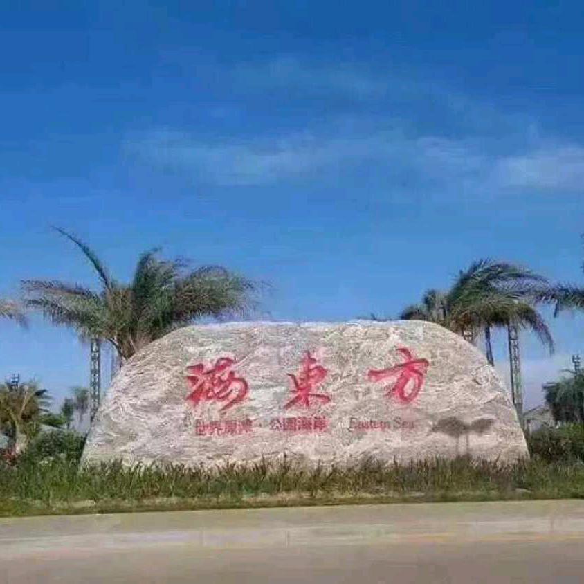 高风亮节
