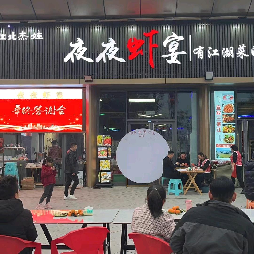 宜宾烧烤，夜夜虾宴