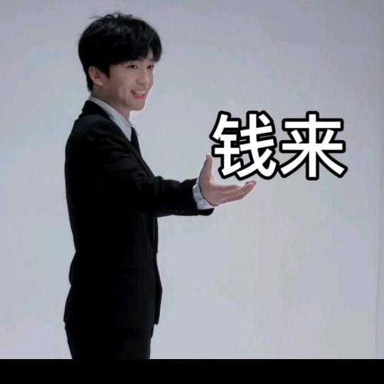 钱来我兜李女士