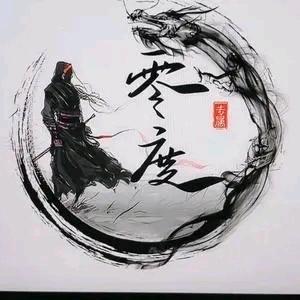 零   度