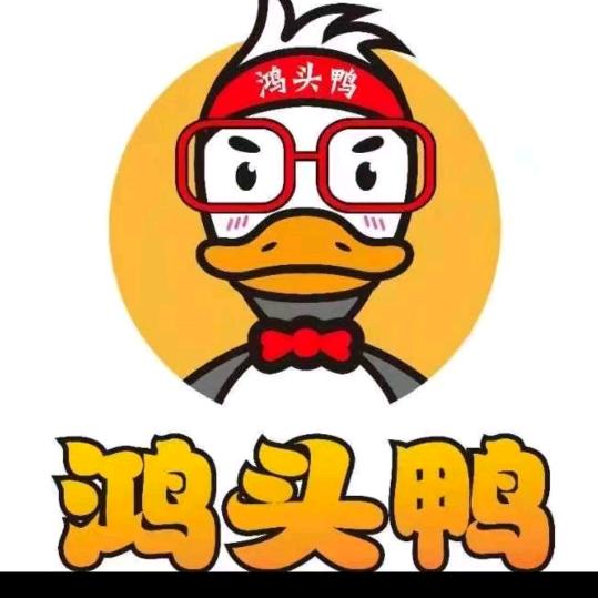 鸿头鸭(堡新街店)官方号