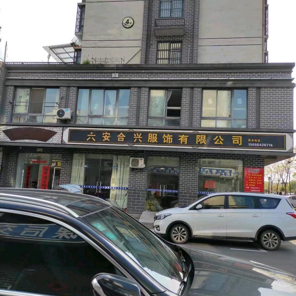 《合兴制衣》负责人