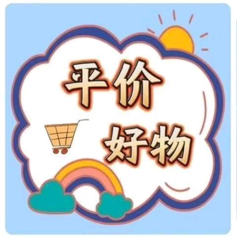 芬姐好物分享
