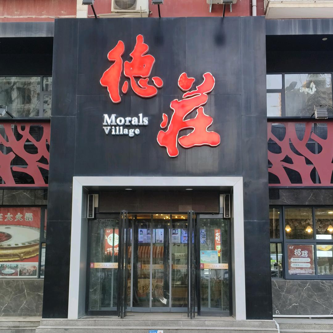 中牟德庄火锅老秦