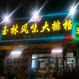 👉👉东凤镇：玉林风味脆皮狗🤪🤪