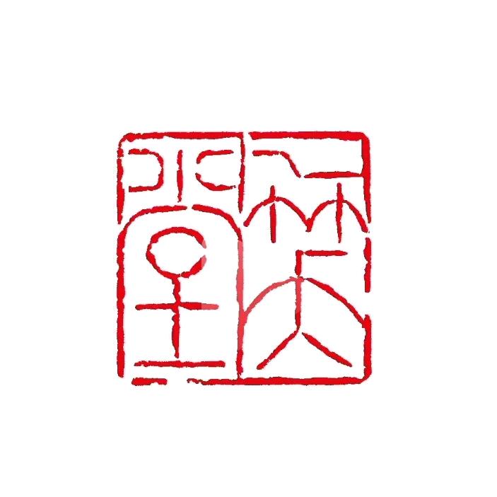 一笑堂