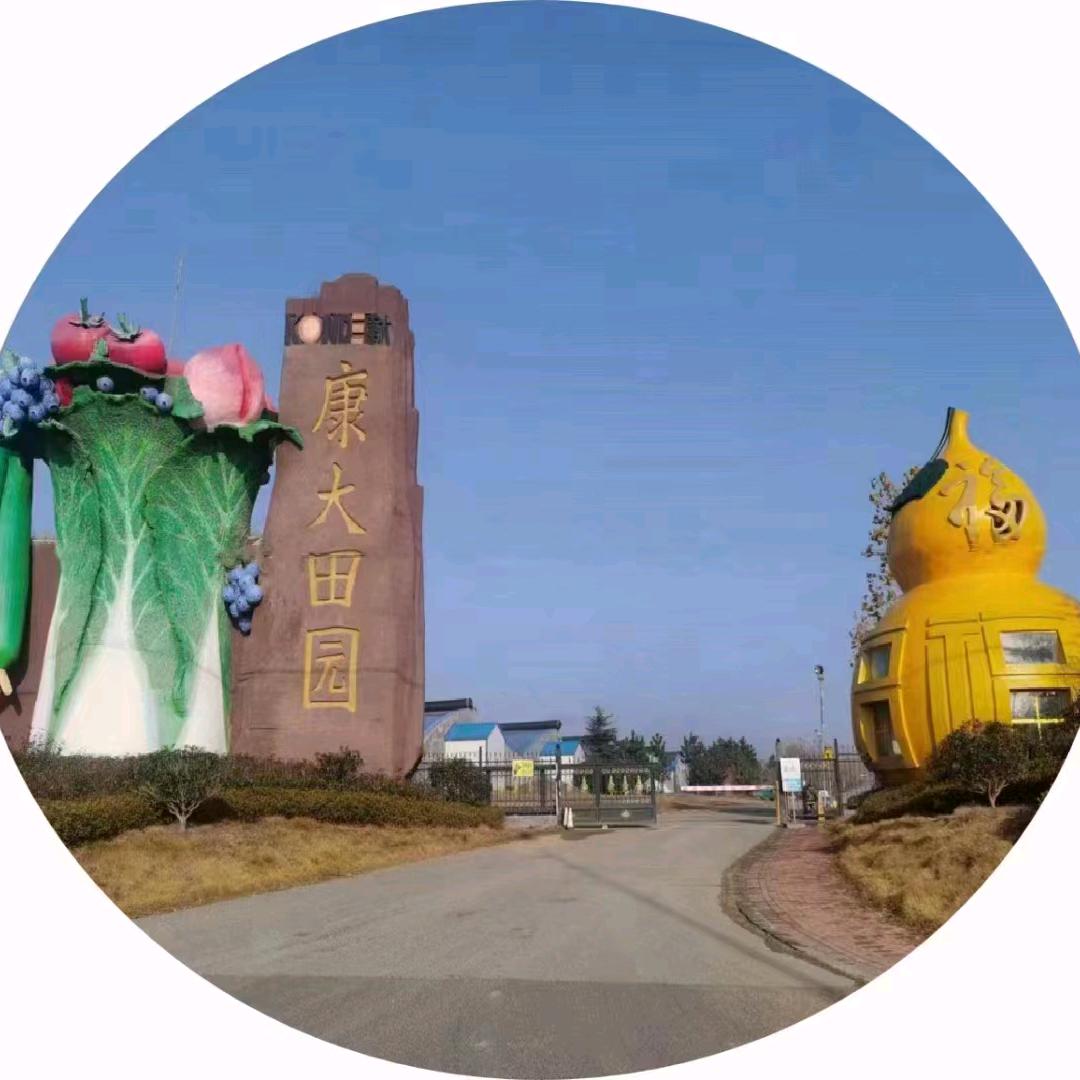 康大田园