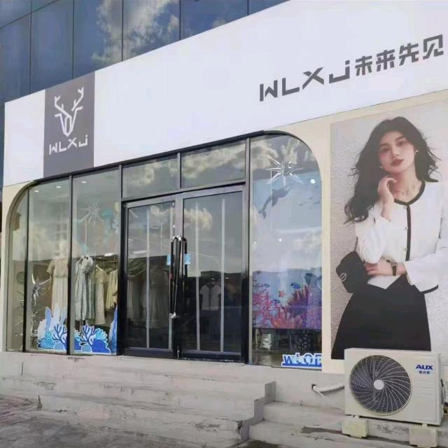 未来先见大马中路店👚