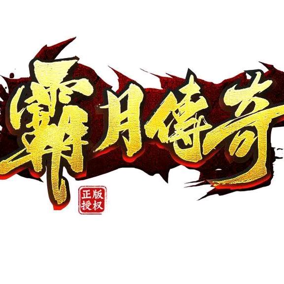 村长经典解说