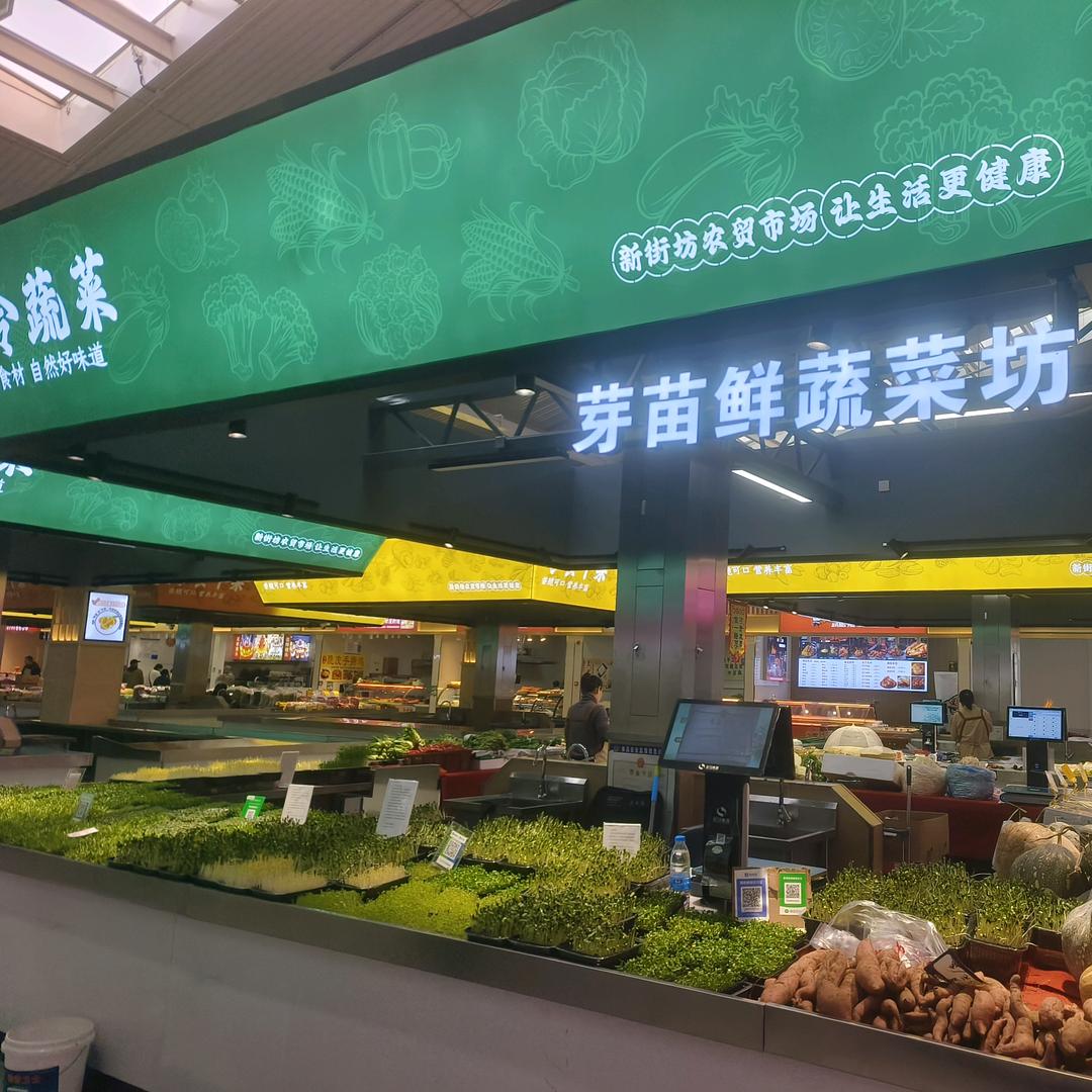 大连芽苗鲜蔬菜生活坊