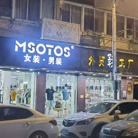 外贸鞋工厂