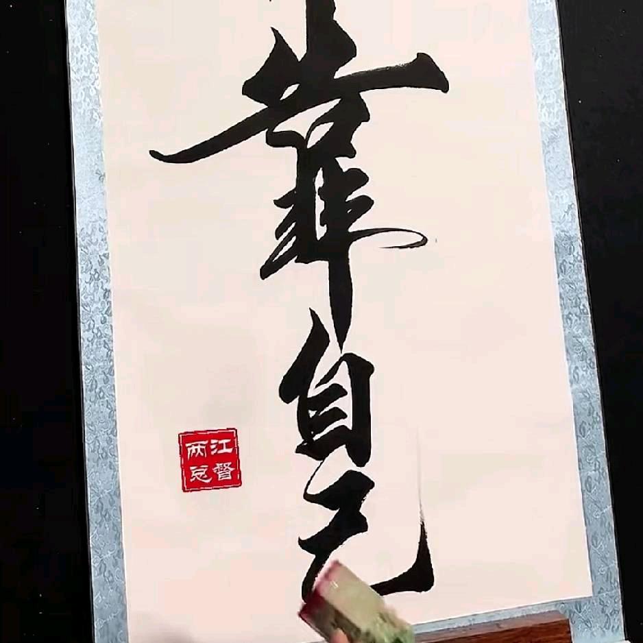 笙哥
