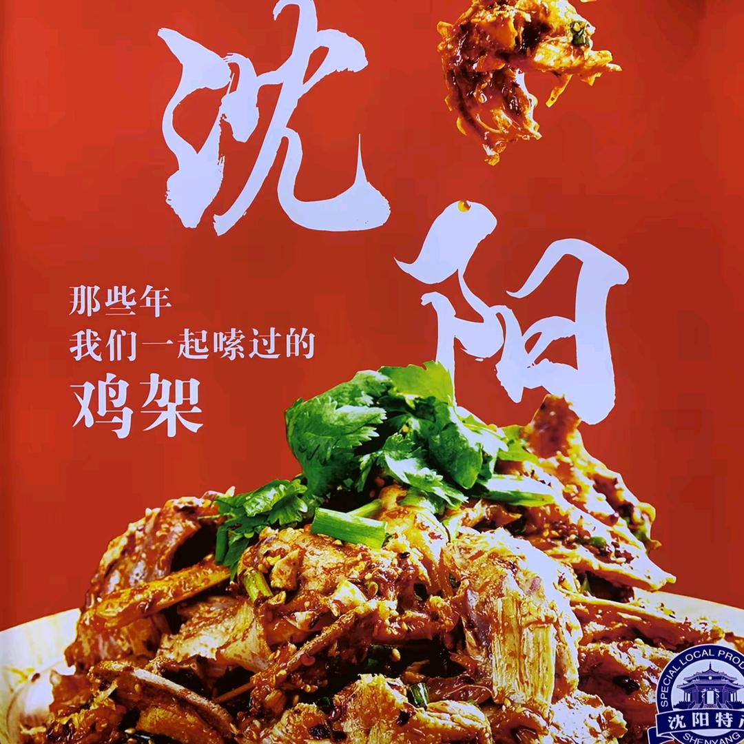 大名县三里店首家东北拌鸡架