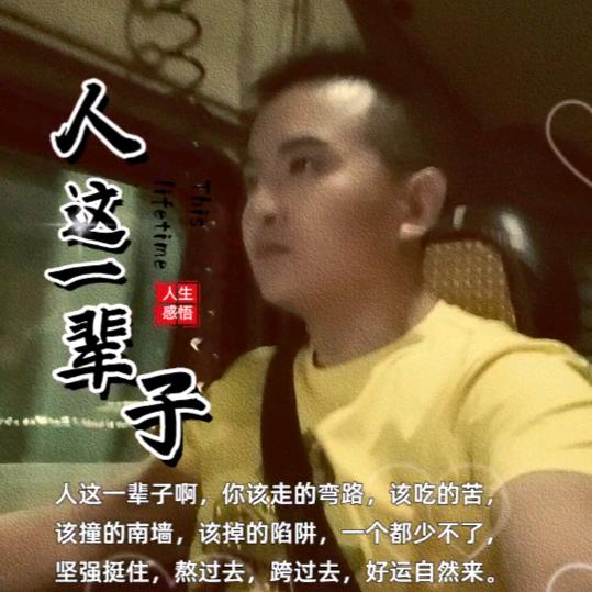 一路上有你