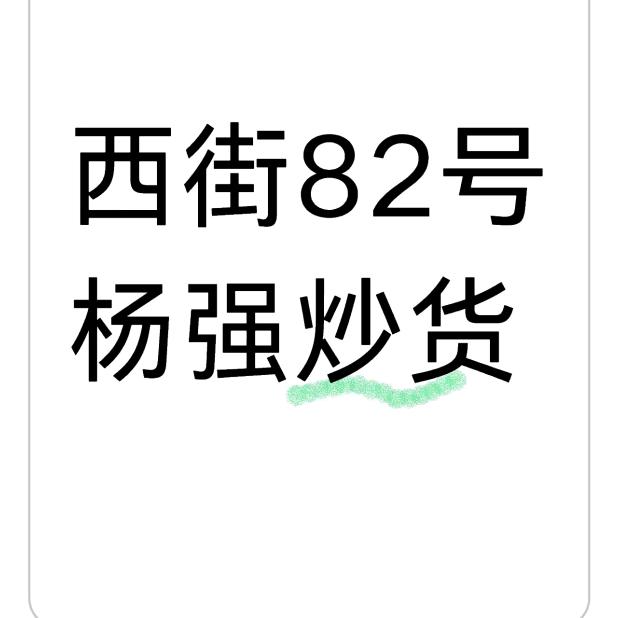 杨强炒货