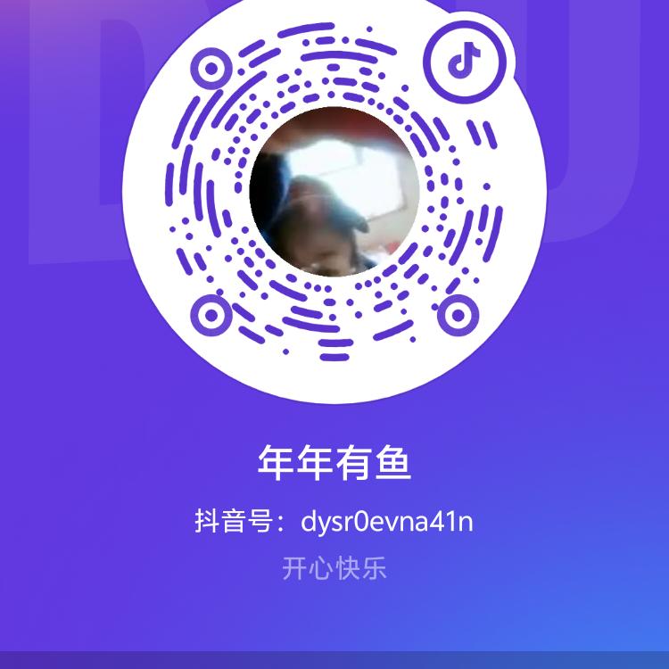 年年有鱼