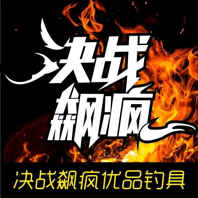 曲仔钓具厂