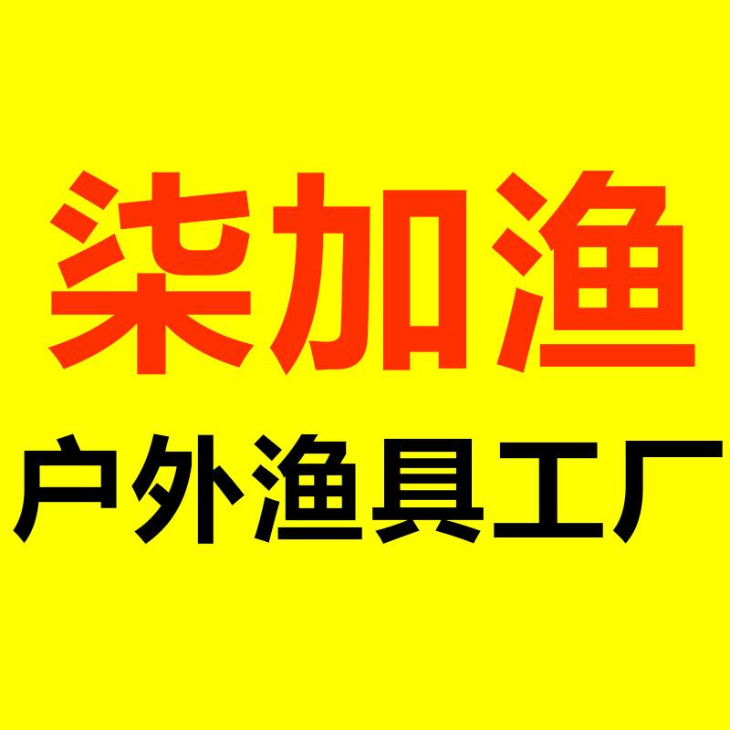 柒加鱼户外渔具