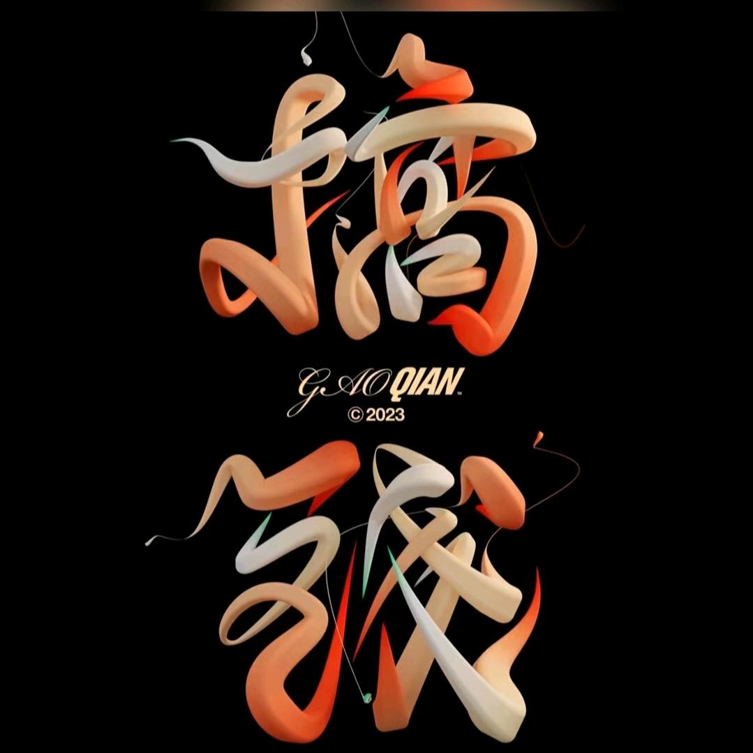谎言
