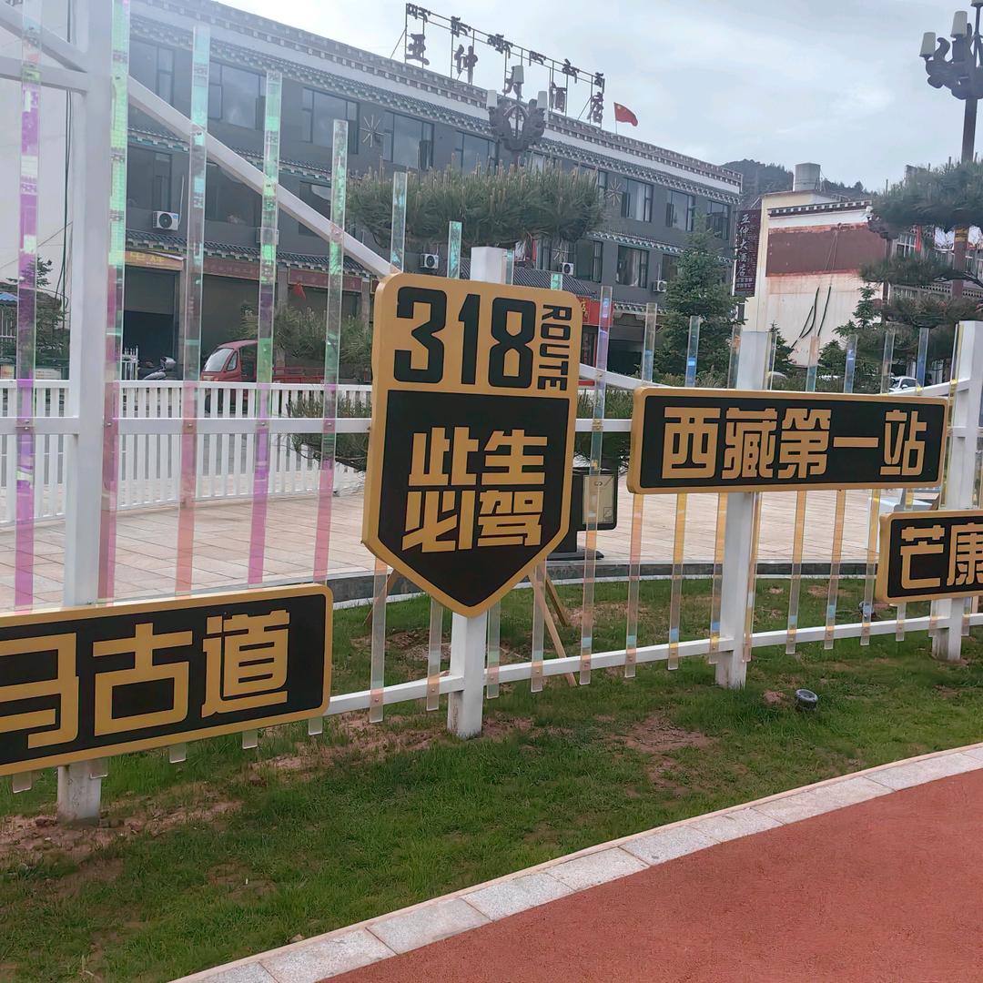 318自驾游
