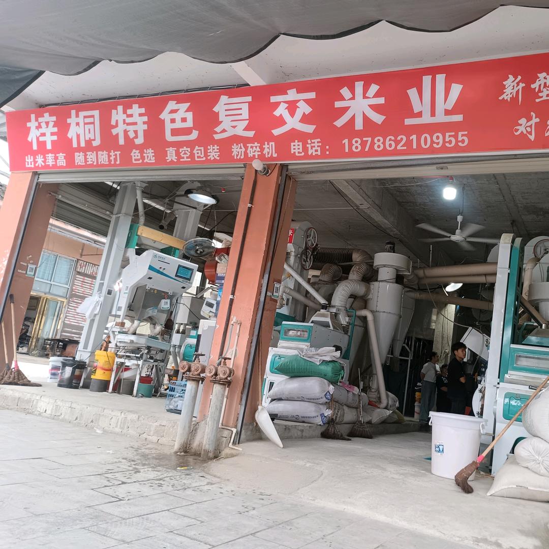 梓桐米业