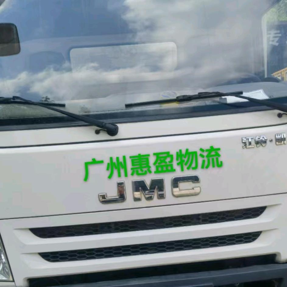 广州惠盈物流