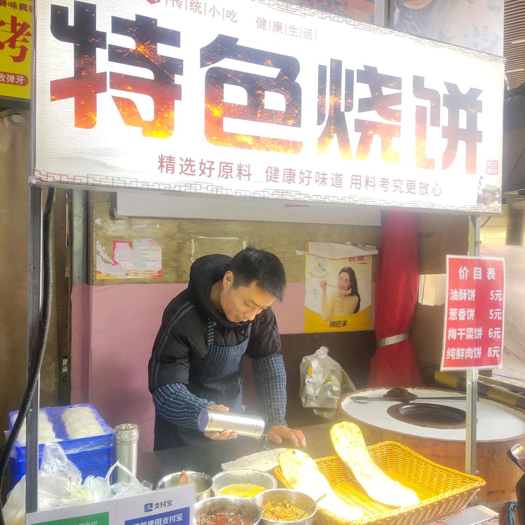 泗泾夜市-安徽烧饼