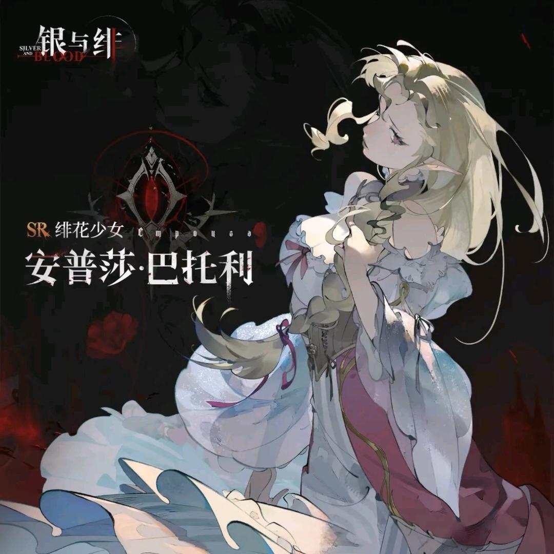 小仙客（银与绯）
