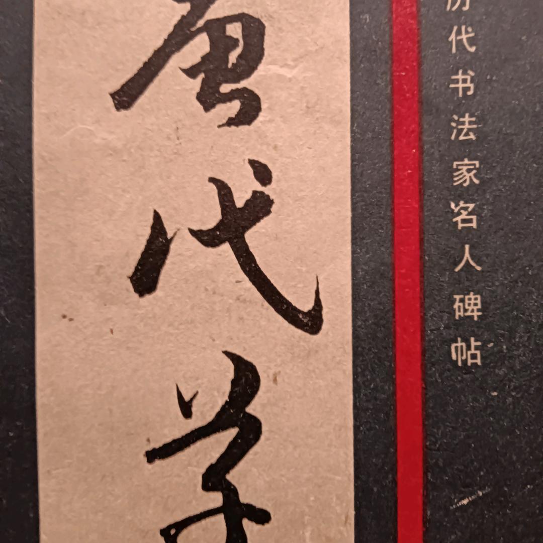 李老太
