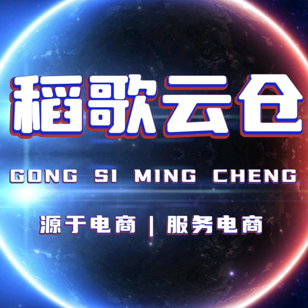 稻歌菜鸟云仓